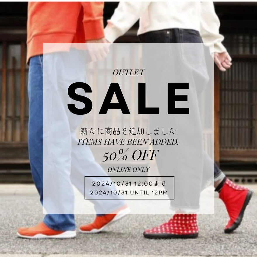 アウトレットセール商品追加のお知らせ