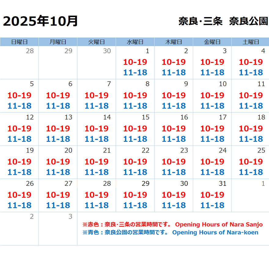 10月の営業時間のお知らせ
