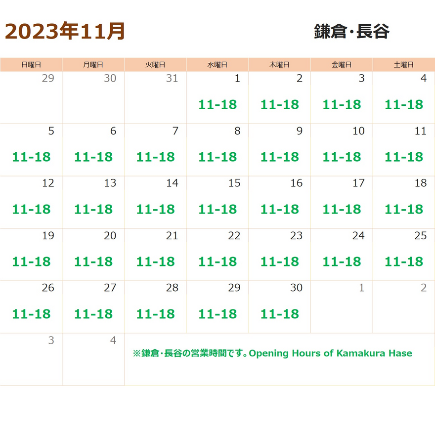 11月の営業について