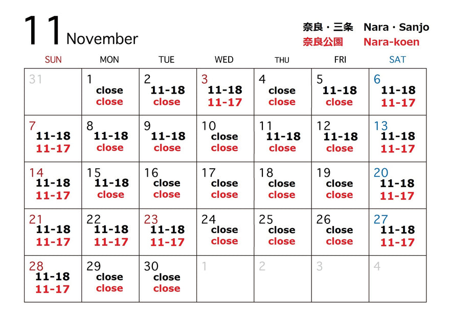 11月の営業について