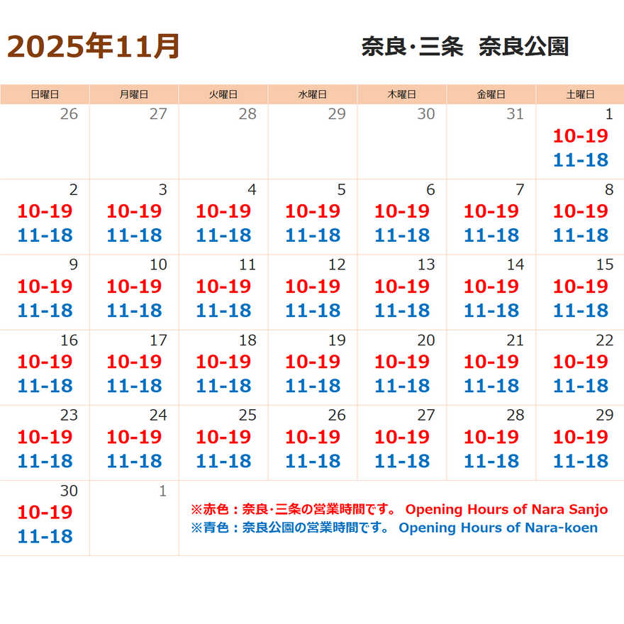 11月の営業時間のお知らせ