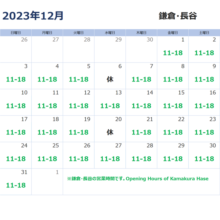12月の営業について