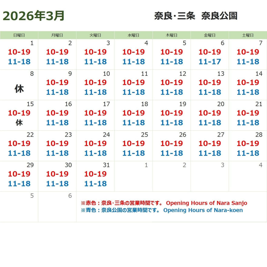3月の営業時間のお知らせ