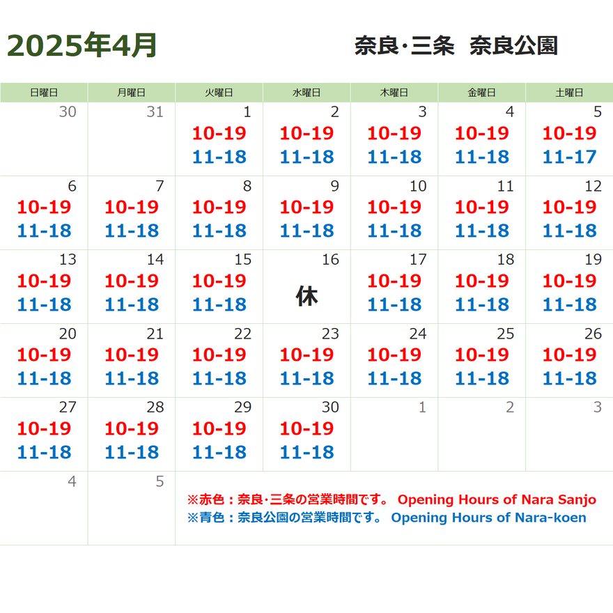 4月の営業について