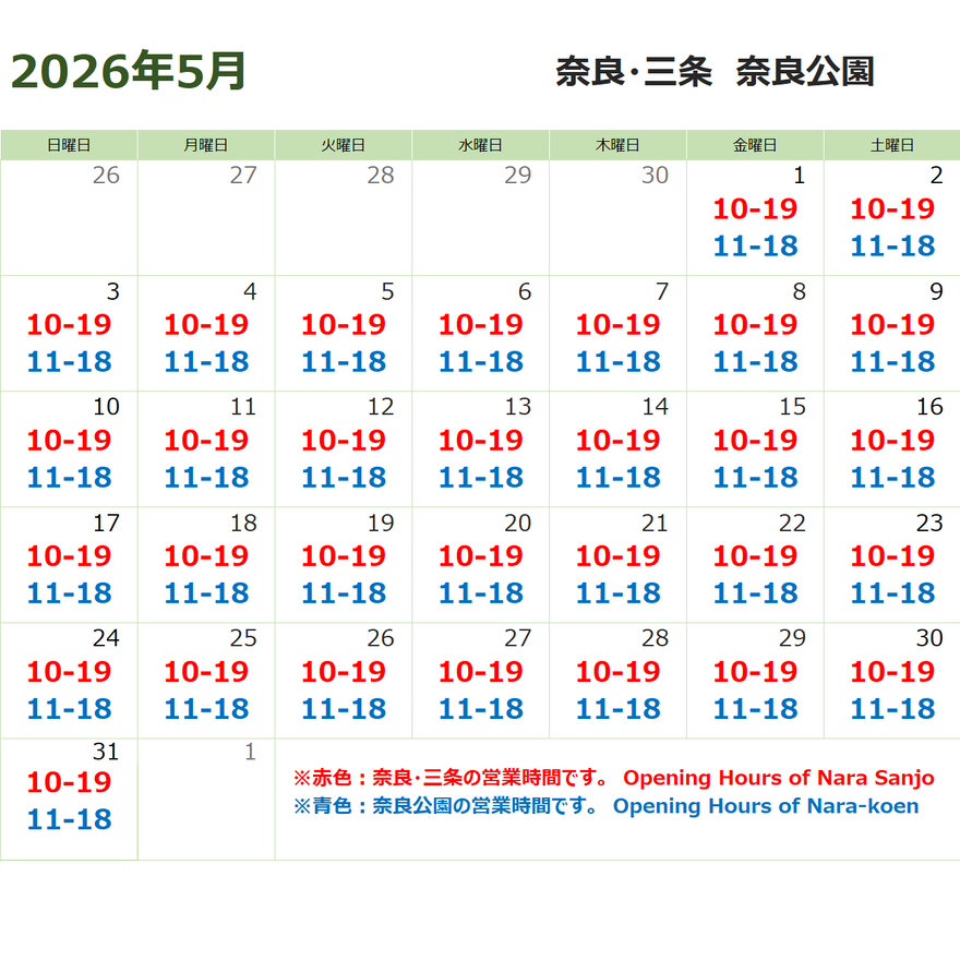 5月の営業時間のお知らせ