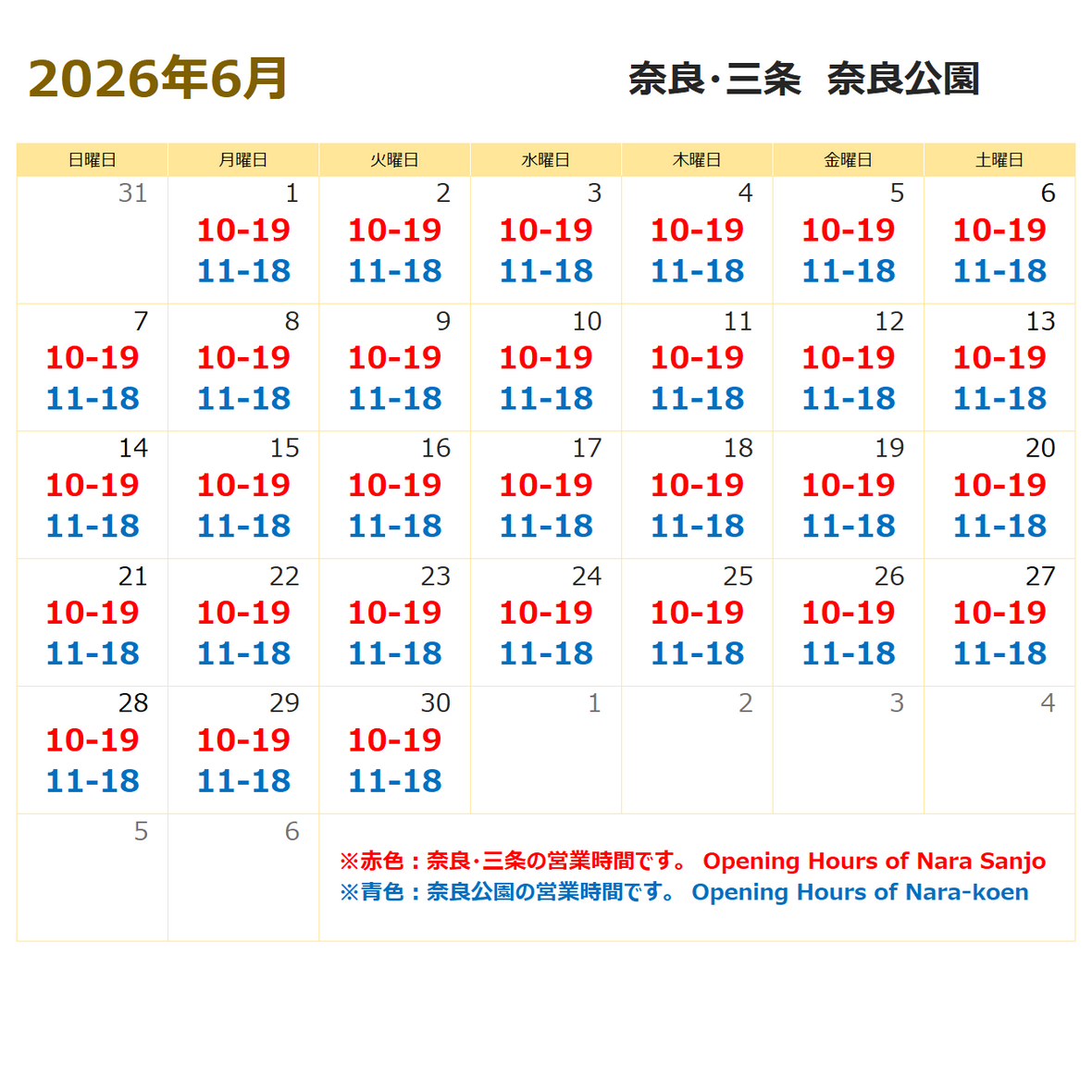 6月の営業時間のお知らせ