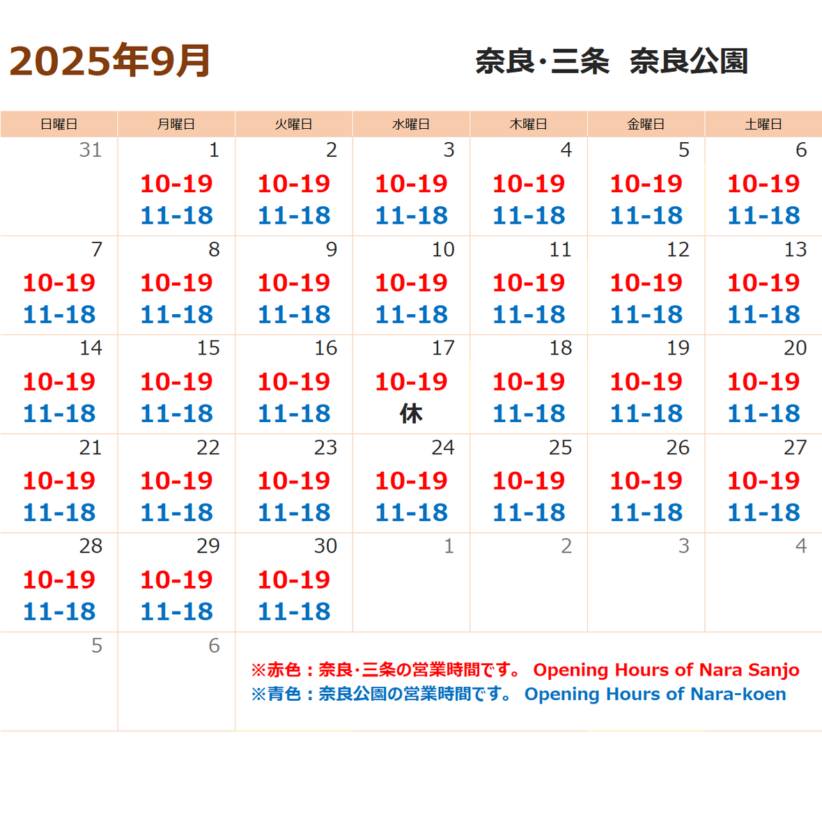 9月の営業時間のお知らせ