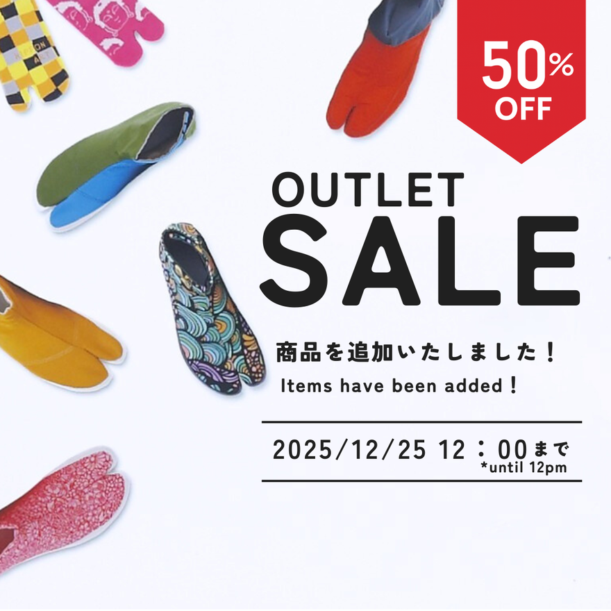 アウトレットセール商品追加のお知らせ