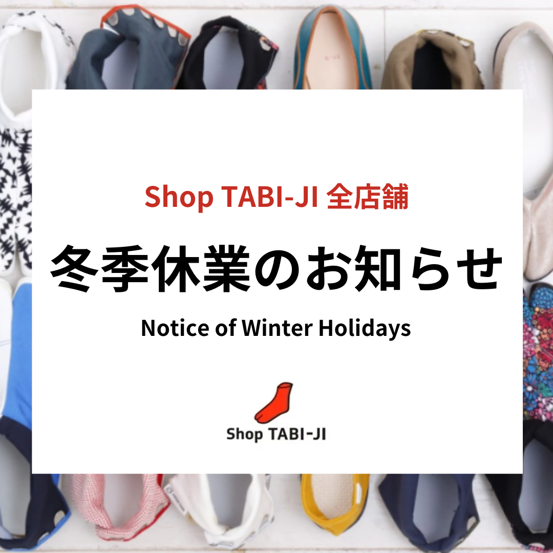 冬季休業のお知らせ