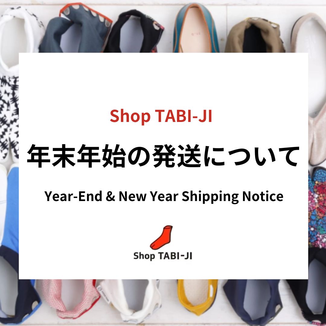 年末年始の商品発送について