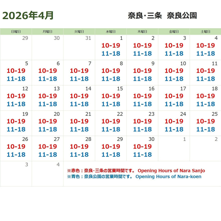 4月の営業時間のお知らせ